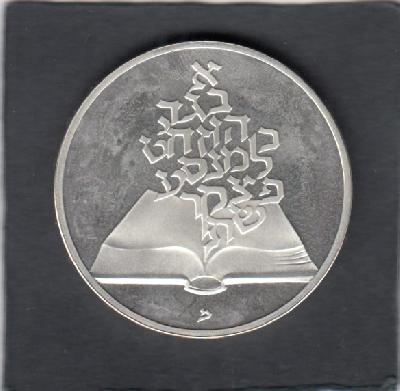 Beschrijving: 2 Sheqel 33Th. ISRAEL 